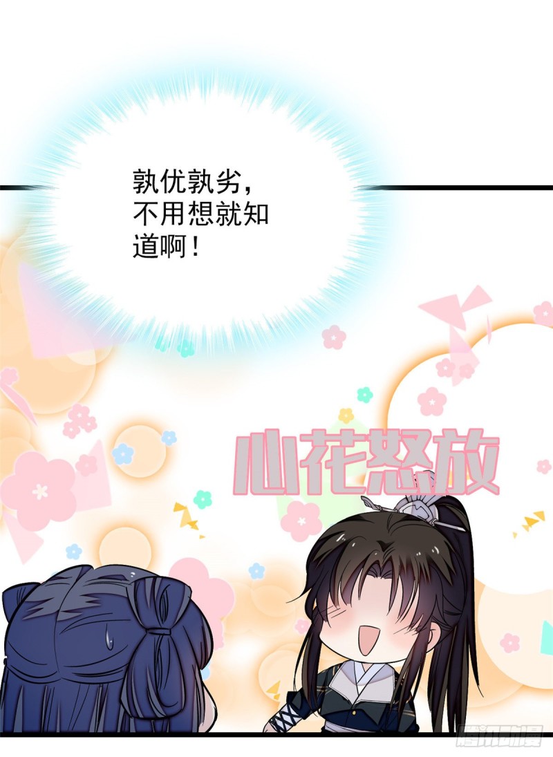 似锦韩漫全集-第56话 傻丫头，我都是你的无删减无遮挡章节图片 