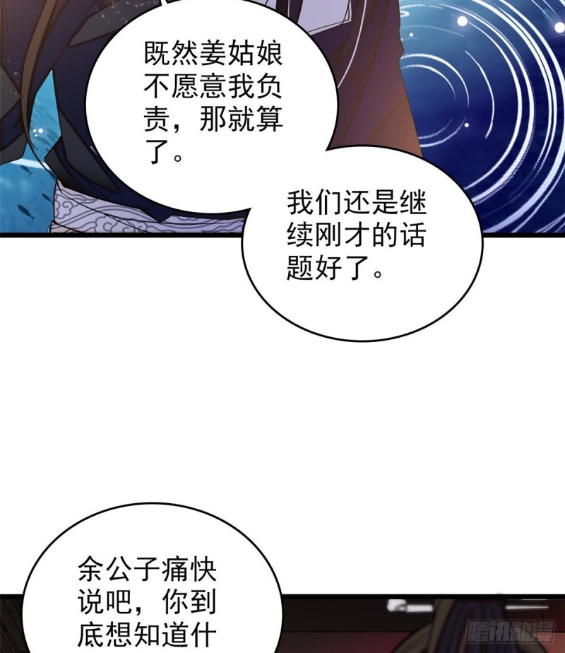 似锦韩漫全集-第57话 你愿不愿意嫁给我？无删减无遮挡章节图片 