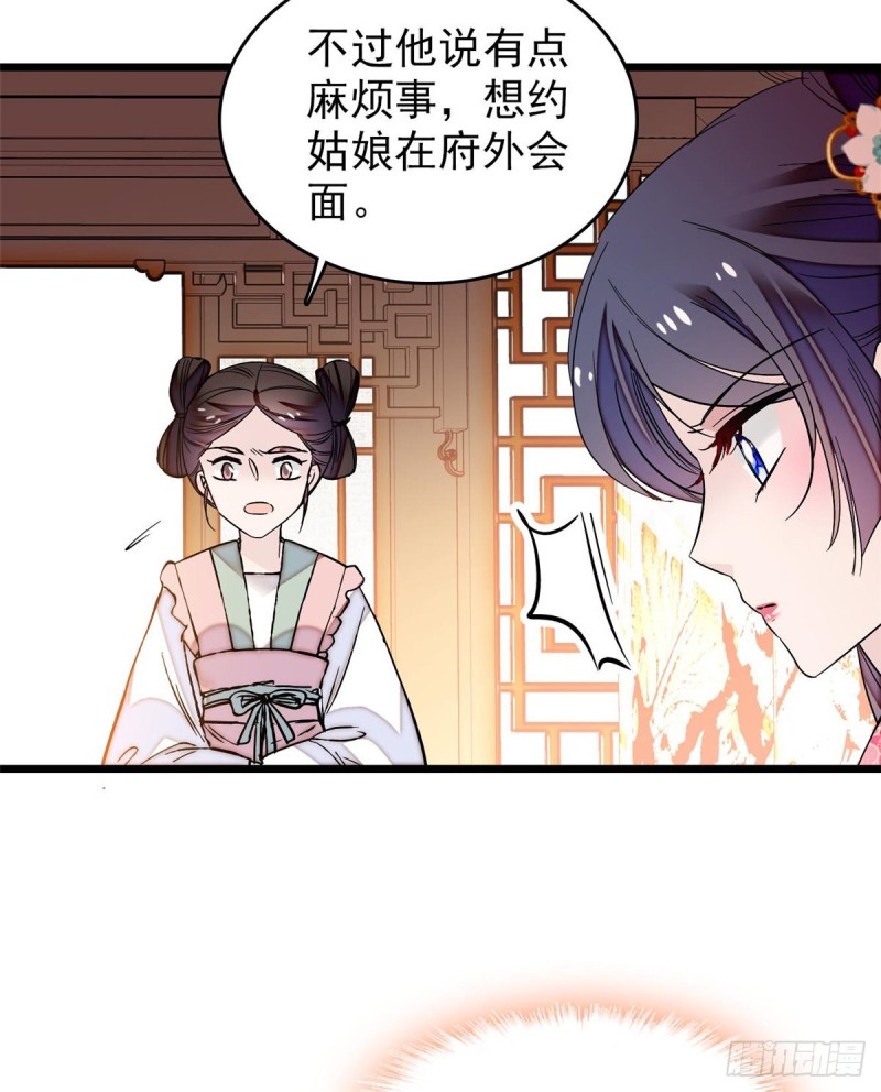似锦韩漫全集-第57话 你愿不愿意嫁给我？无删减无遮挡章节图片 