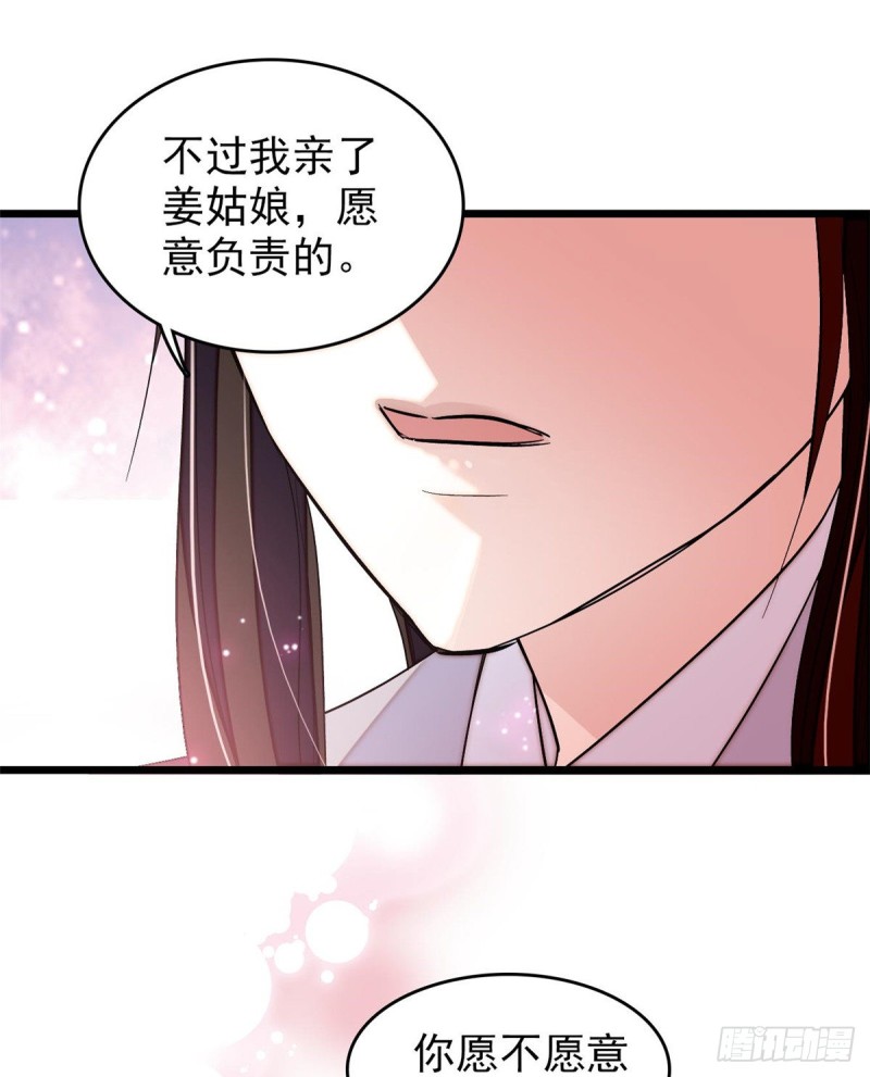 似锦韩漫全集-第57话 你愿不愿意嫁给我？无删减无遮挡章节图片 