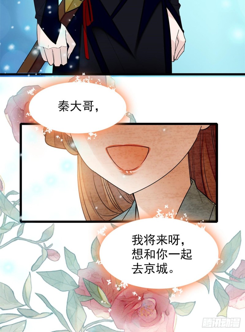 似锦韩漫全集-第57话 你愿不愿意嫁给我？无删减无遮挡章节图片 