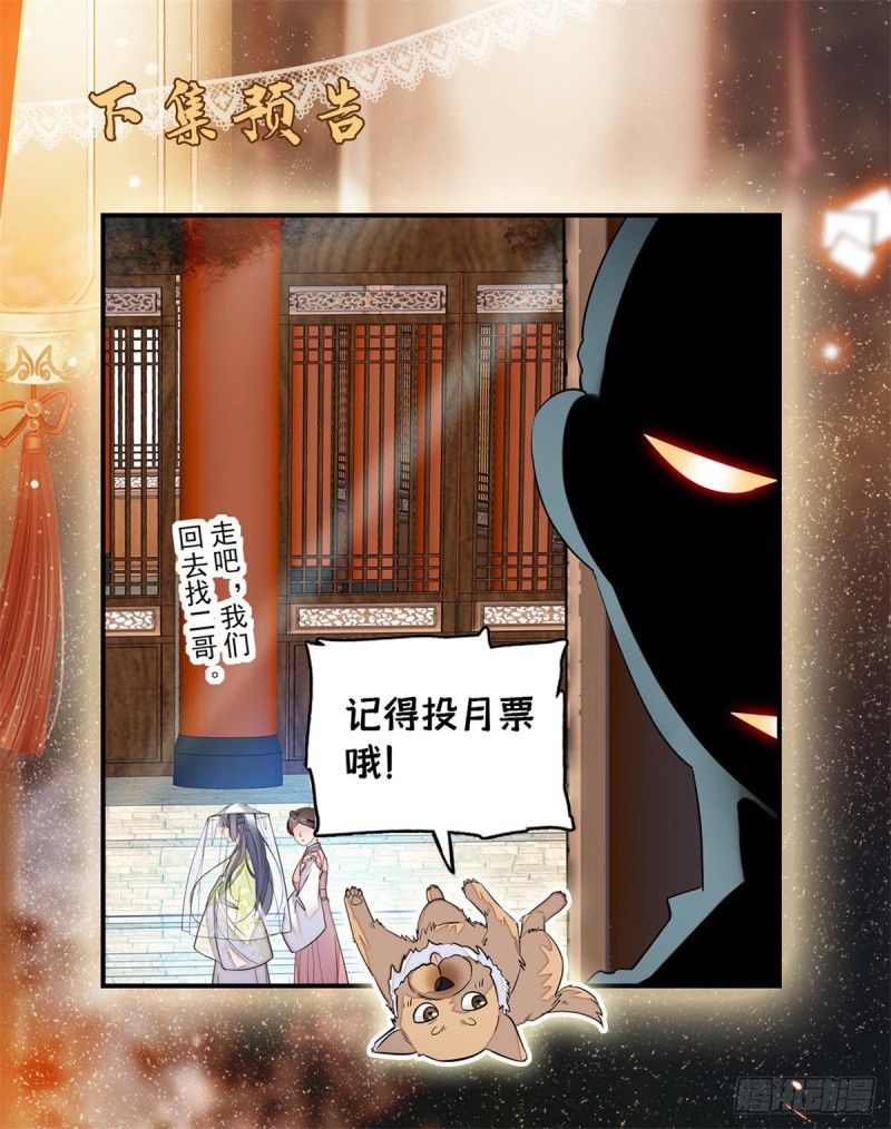 似锦韩漫全集-第57话 你愿不愿意嫁给我？无删减无遮挡章节图片 