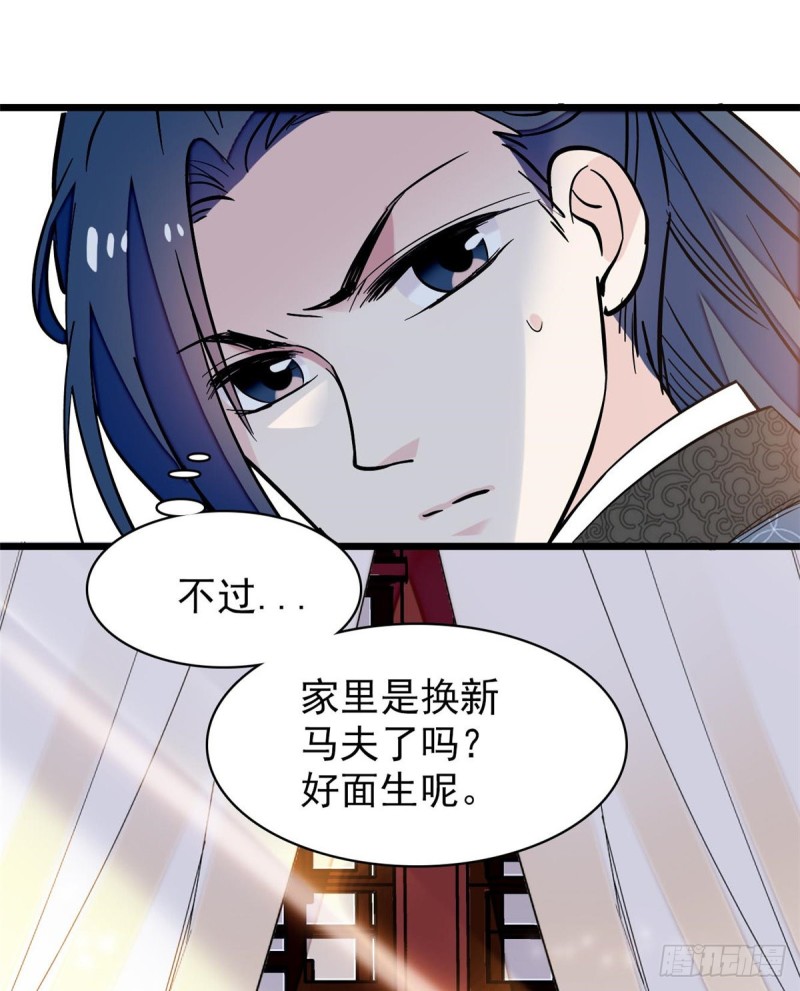似锦韩漫全集-第58话 不干人事余公子无删减无遮挡章节图片 