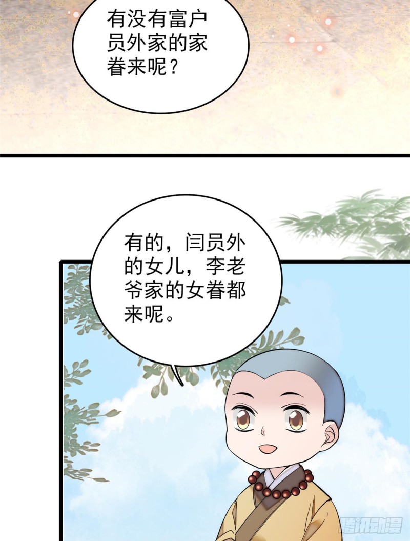 似锦韩漫全集-第58话 不干人事余公子无删减无遮挡章节图片 