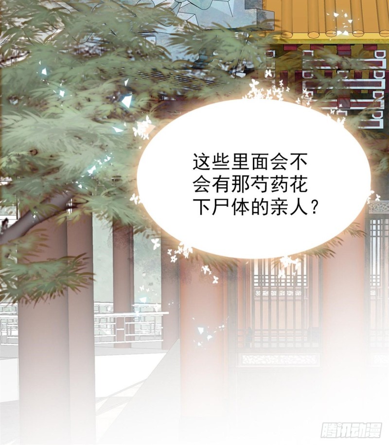 似锦韩漫全集-第58话 不干人事余公子无删减无遮挡章节图片 