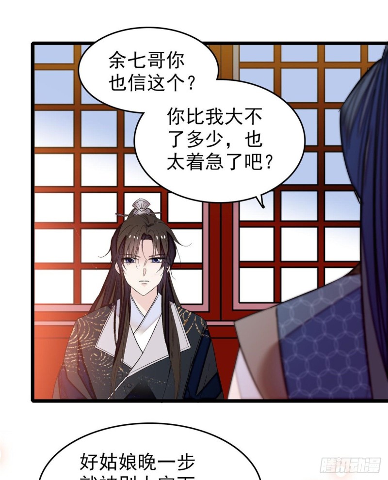 似锦韩漫全集-第58话 不干人事余公子无删减无遮挡章节图片 