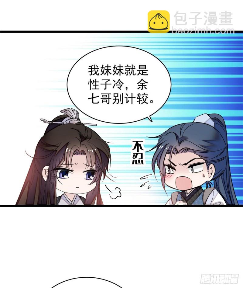 似锦韩漫全集-第58话 不干人事余公子无删减无遮挡章节图片 