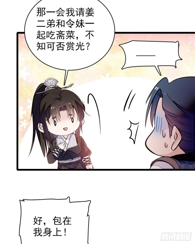 似锦韩漫全集-第58话 不干人事余公子无删减无遮挡章节图片 