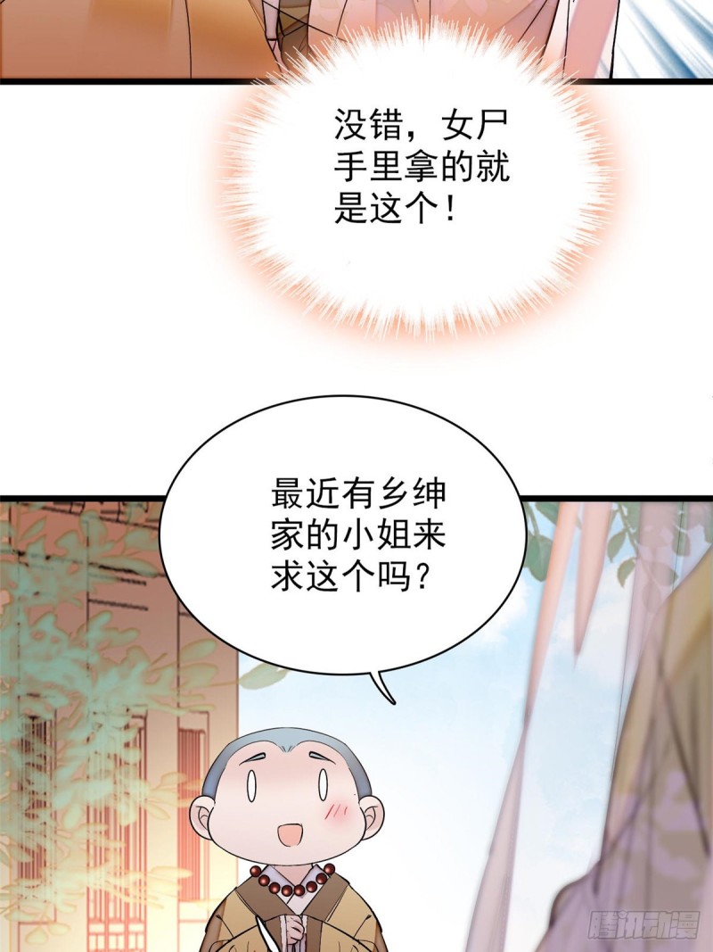 似锦韩漫全集-第58话 不干人事余公子无删减无遮挡章节图片 