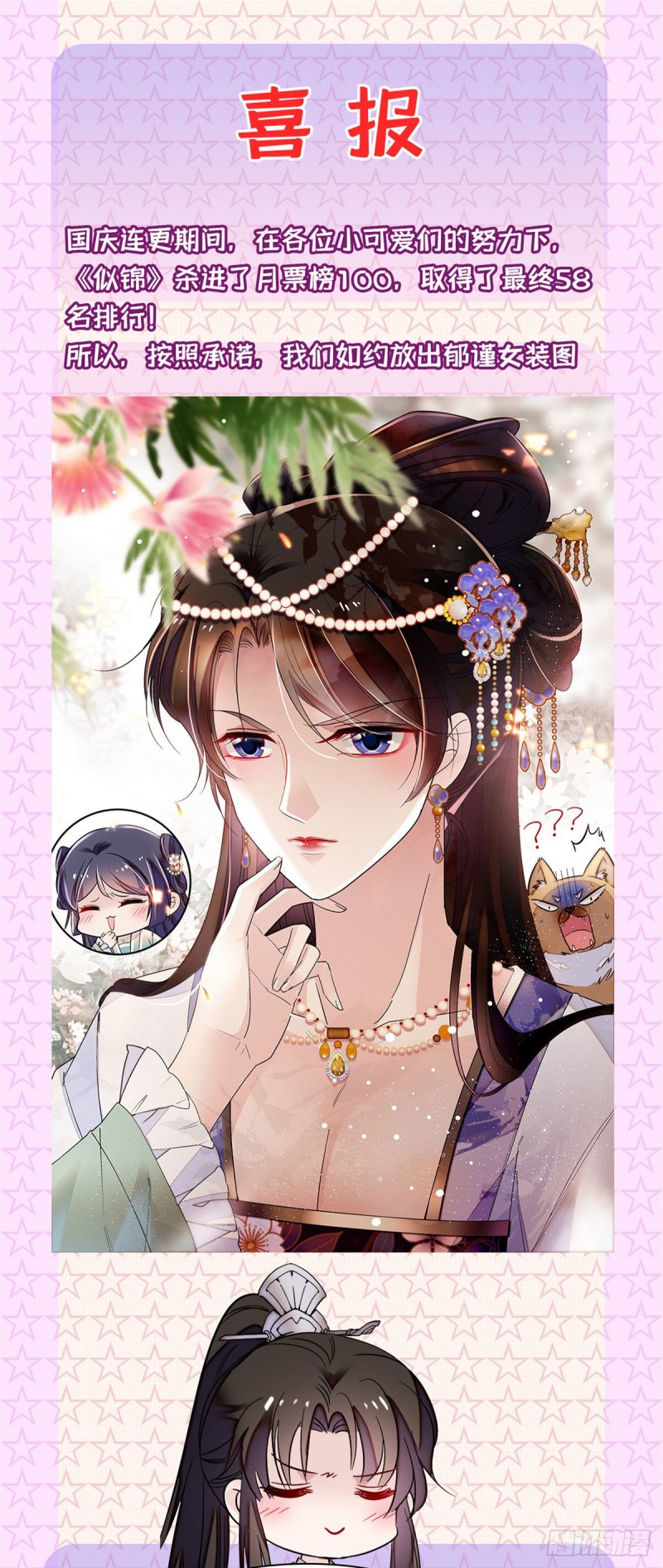 似锦韩漫全集-第58话 不干人事余公子无删减无遮挡章节图片 