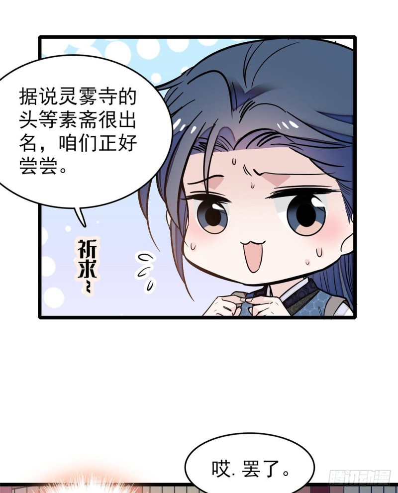 似锦韩漫全集-第59话 登徒浪子余公子无删减无遮挡章节图片 