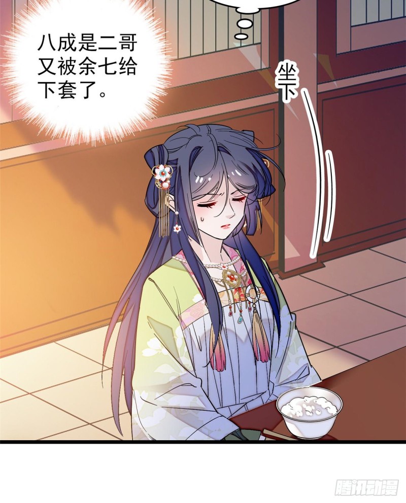 似锦韩漫全集-第59话 登徒浪子余公子无删减无遮挡章节图片 