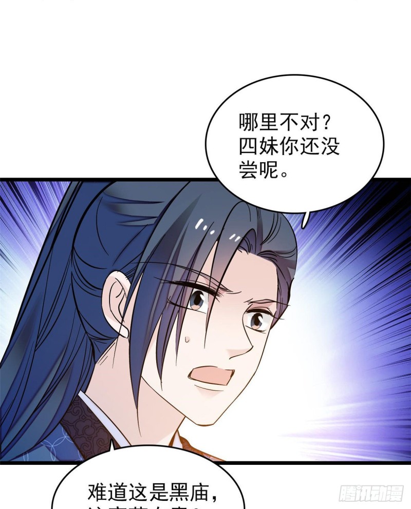 似锦韩漫全集-第59话 登徒浪子余公子无删减无遮挡章节图片 