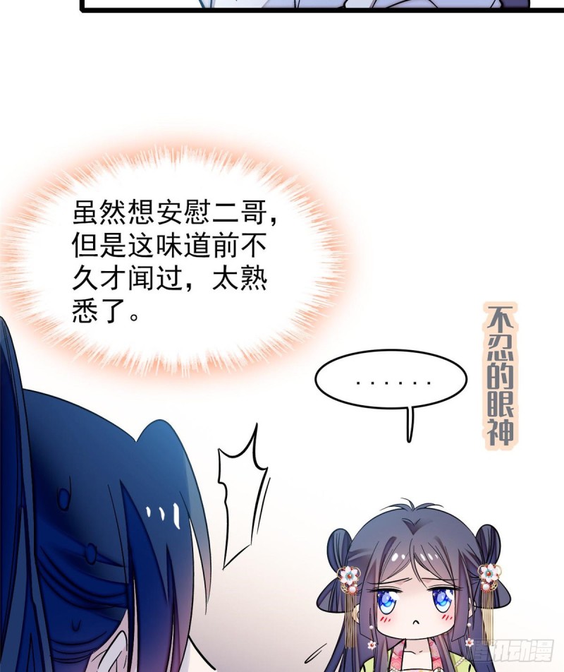 似锦韩漫全集-第59话 登徒浪子余公子无删减无遮挡章节图片 