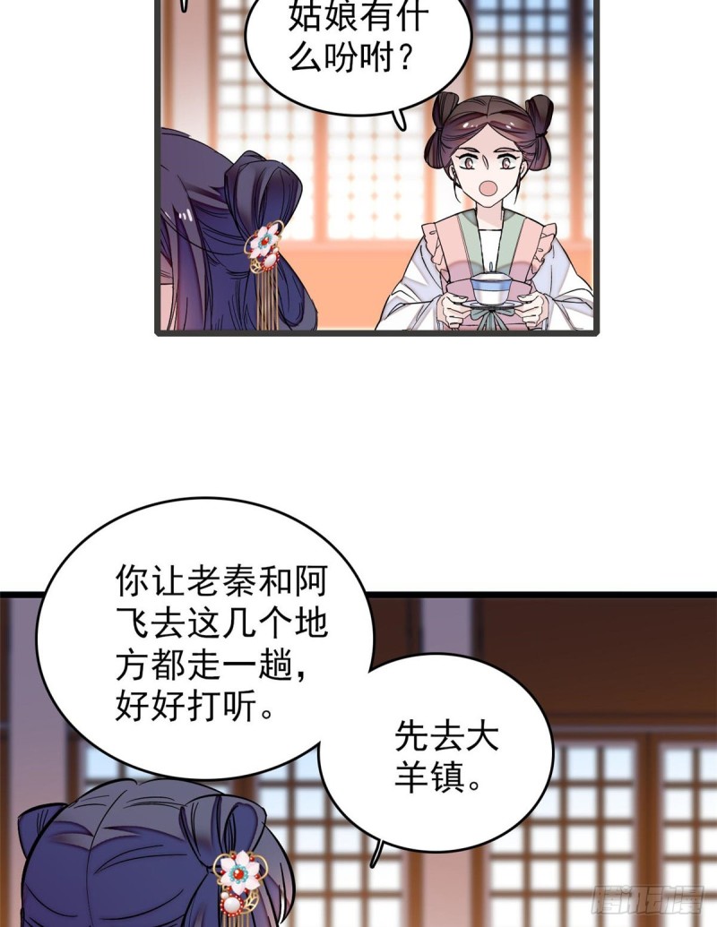 似锦韩漫全集-第59话 登徒浪子余公子无删减无遮挡章节图片 