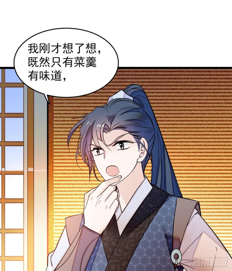 似锦韩漫全集-第59话 登徒浪子余公子无删减无遮挡章节图片 