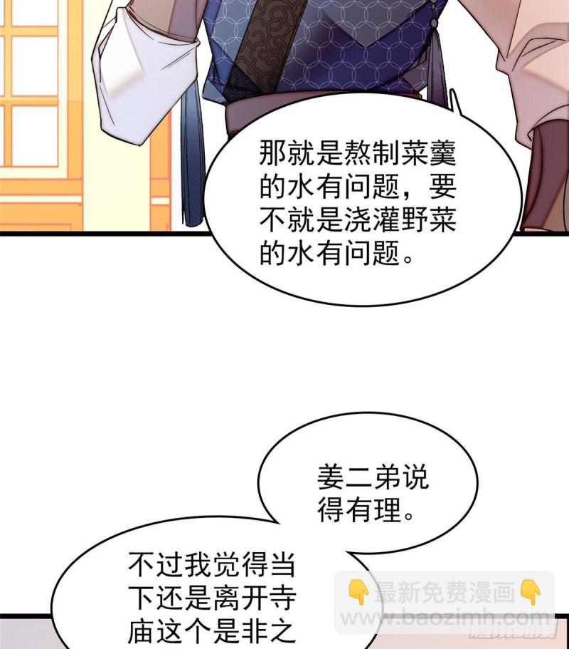 似锦韩漫全集-第59话 登徒浪子余公子无删减无遮挡章节图片 