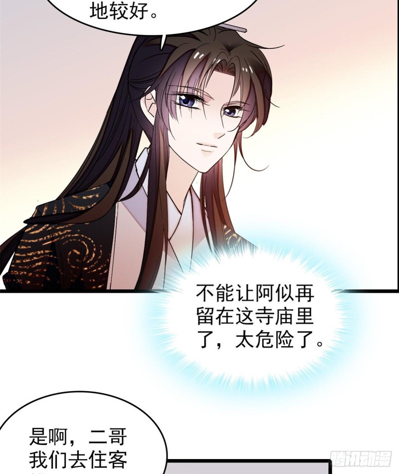 似锦韩漫全集-第59话 登徒浪子余公子无删减无遮挡章节图片 
