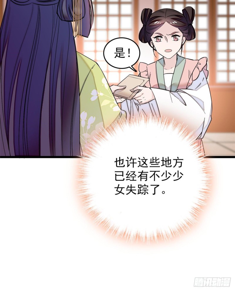 似锦韩漫全集-第59话 登徒浪子余公子无删减无遮挡章节图片 