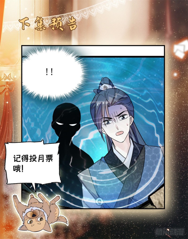 似锦韩漫全集-第59话 登徒浪子余公子无删减无遮挡章节图片 