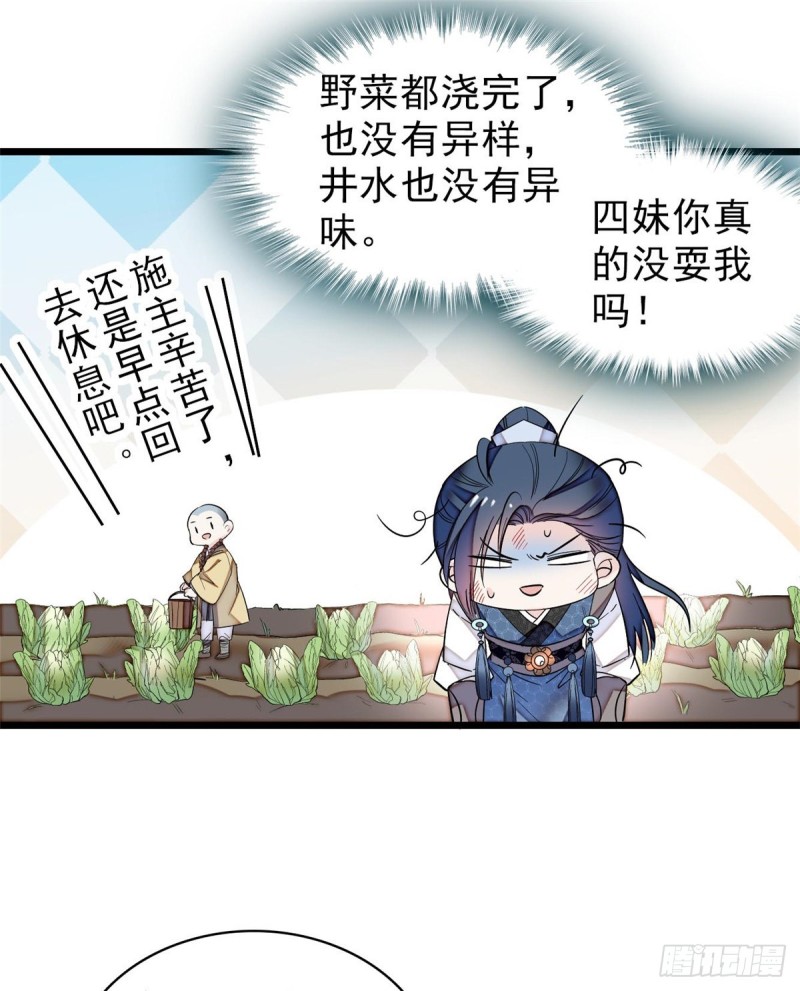 似锦韩漫全集-第60话 又一条命案无删减无遮挡章节图片 