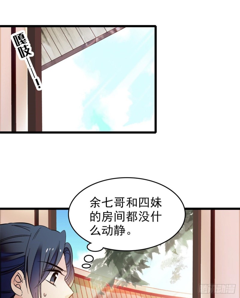 似锦韩漫全集-第60话 又一条命案无删减无遮挡章节图片 
