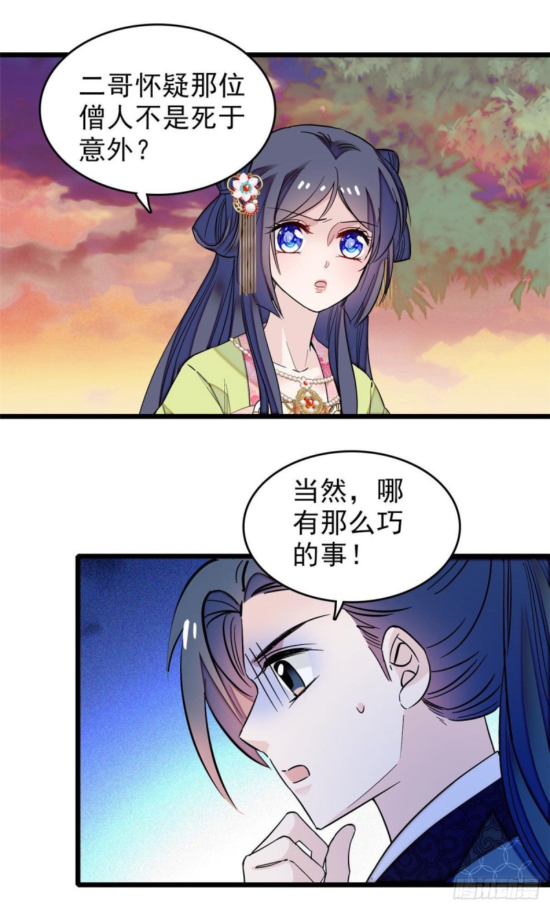 似锦韩漫全集-第61话 良心？我没有无删减无遮挡章节图片 
