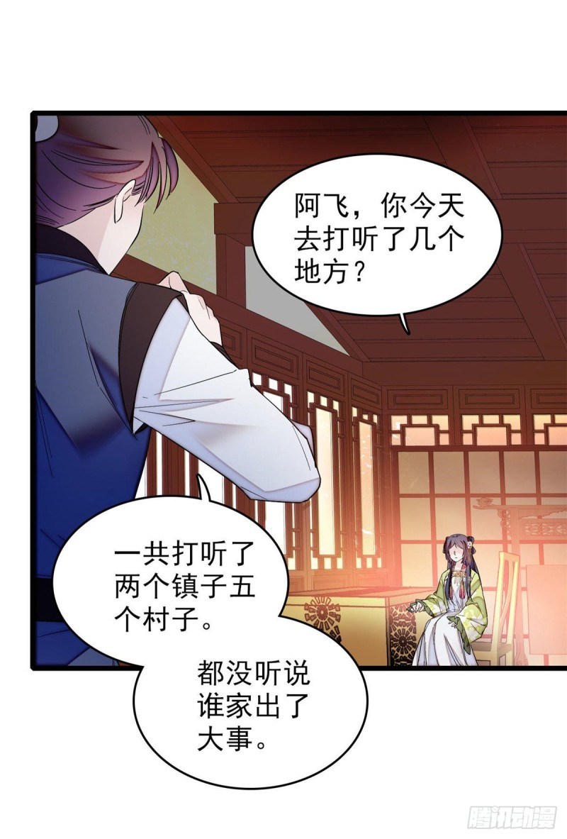似锦韩漫全集-第61话 良心？我没有无删减无遮挡章节图片 