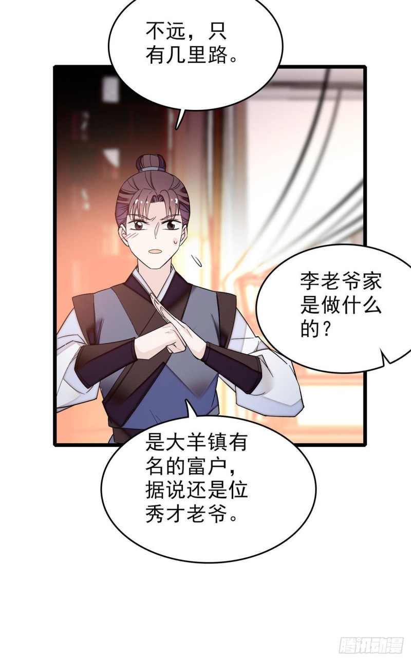 似锦韩漫全集-第61话 良心？我没有无删减无遮挡章节图片 