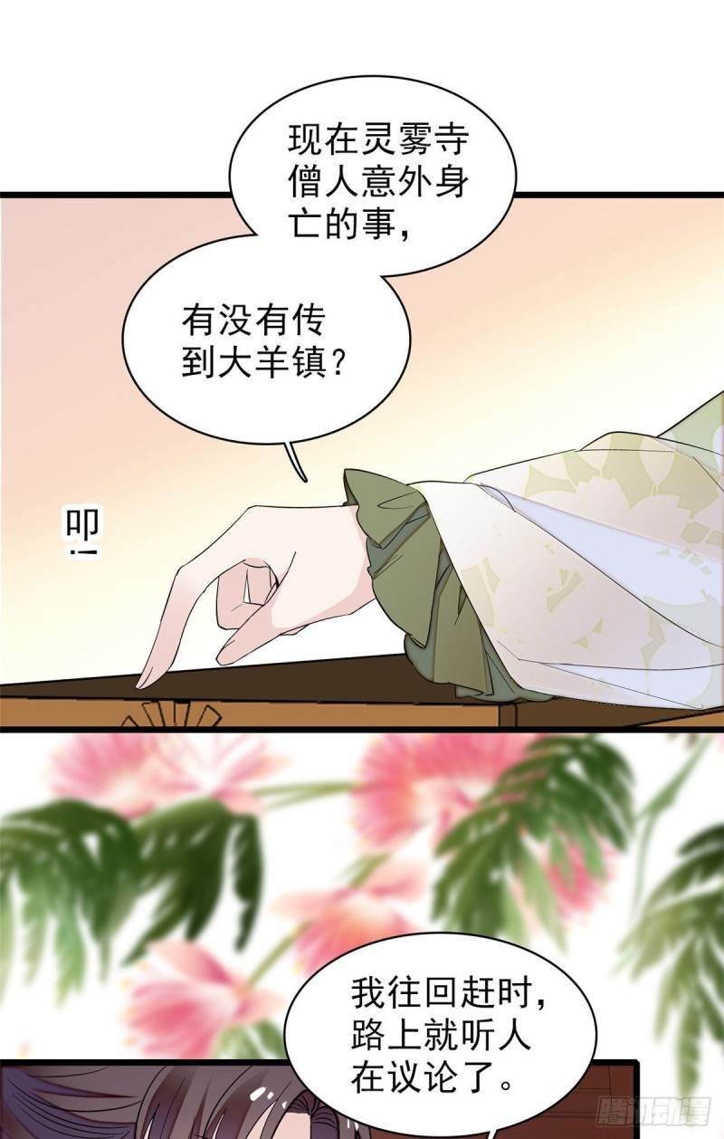 似锦韩漫全集-第61话 良心？我没有无删减无遮挡章节图片 
