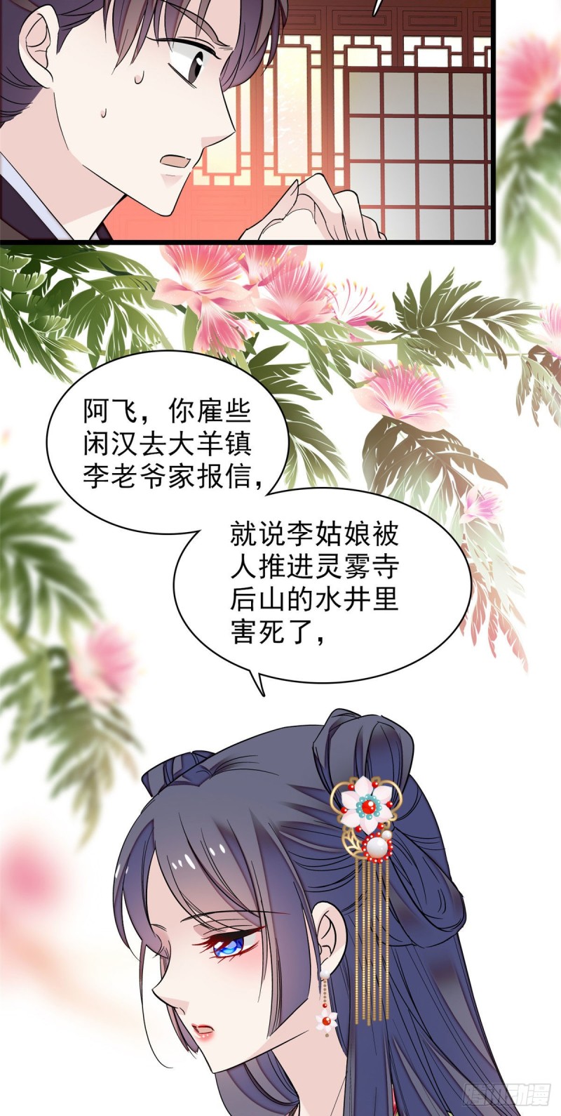 似锦韩漫全集-第61话 良心？我没有无删减无遮挡章节图片 