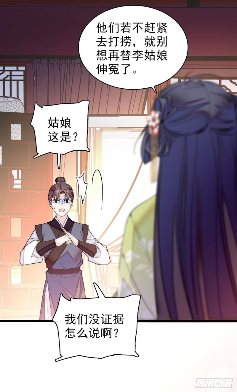 似锦韩漫全集-第61话 良心？我没有无删减无遮挡章节图片 