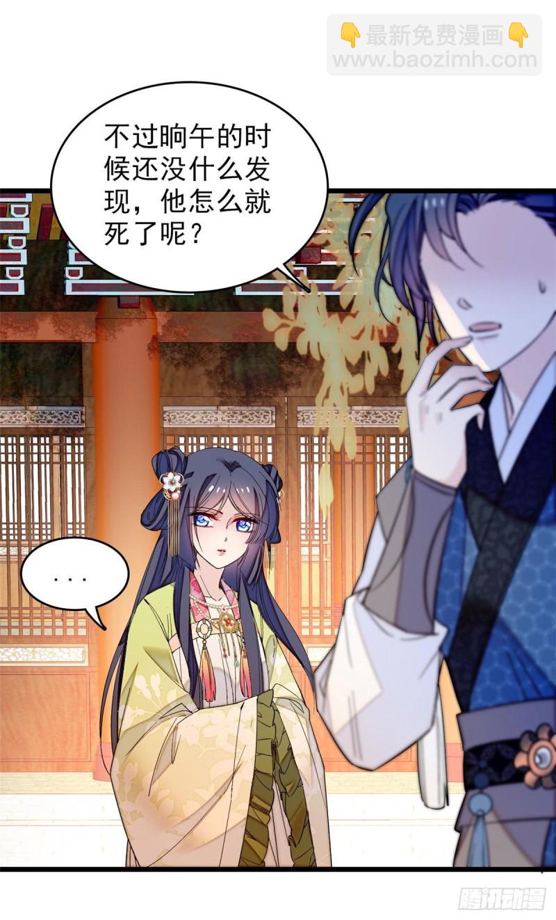 似锦韩漫全集-第61话 良心？我没有无删减无遮挡章节图片 