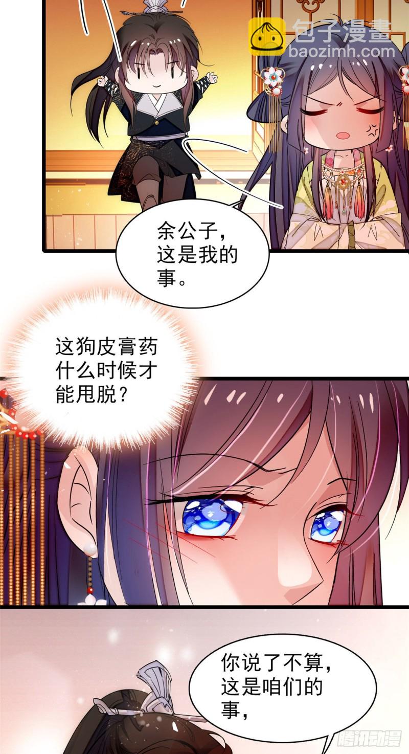 似锦韩漫全集-第61话 良心？我没有无删减无遮挡章节图片 