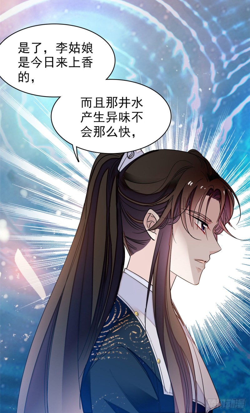 似锦韩漫全集-第61话 良心？我没有无删减无遮挡章节图片 