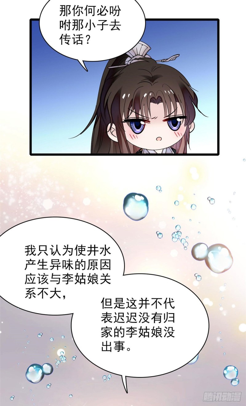似锦韩漫全集-第61话 良心？我没有无删减无遮挡章节图片 