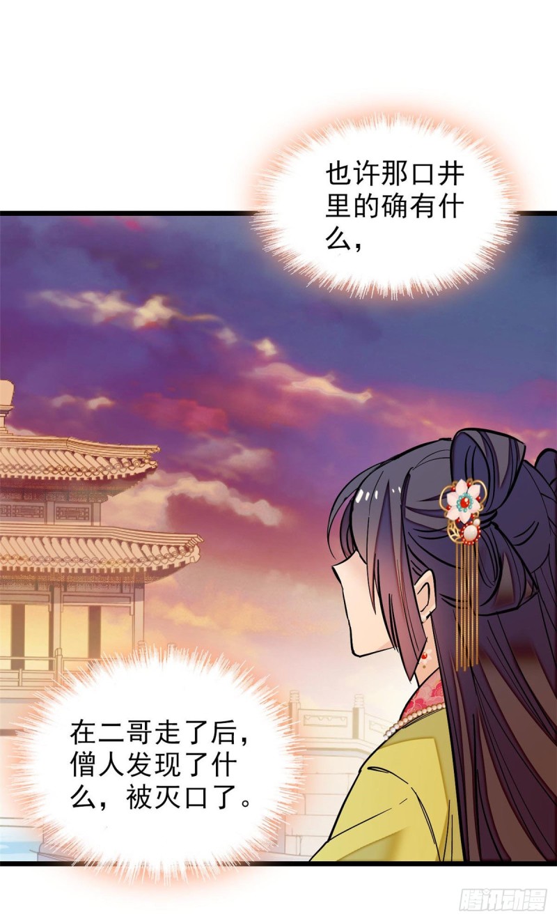 似锦韩漫全集-第61话 良心？我没有无删减无遮挡章节图片 