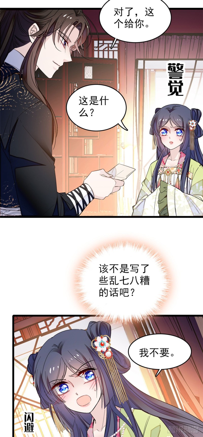 似锦韩漫全集-第61话 良心？我没有无删减无遮挡章节图片 
