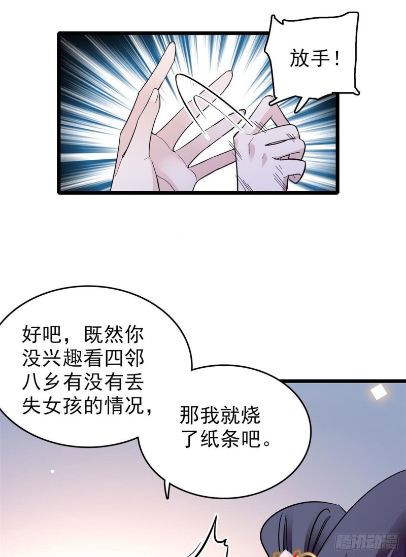 似锦韩漫全集-第61话 良心？我没有无删减无遮挡章节图片 