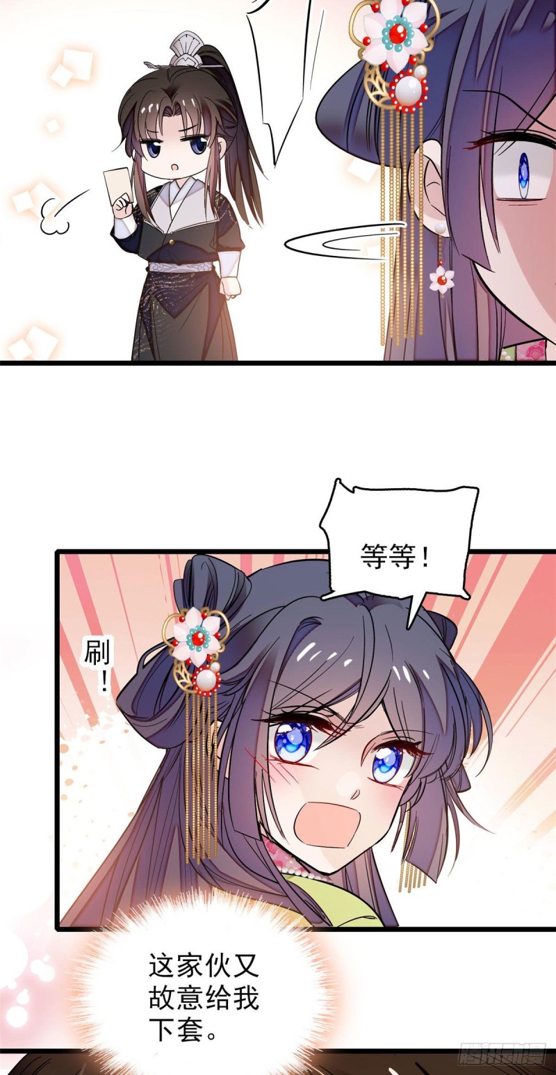 似锦韩漫全集-第61话 良心？我没有无删减无遮挡章节图片 