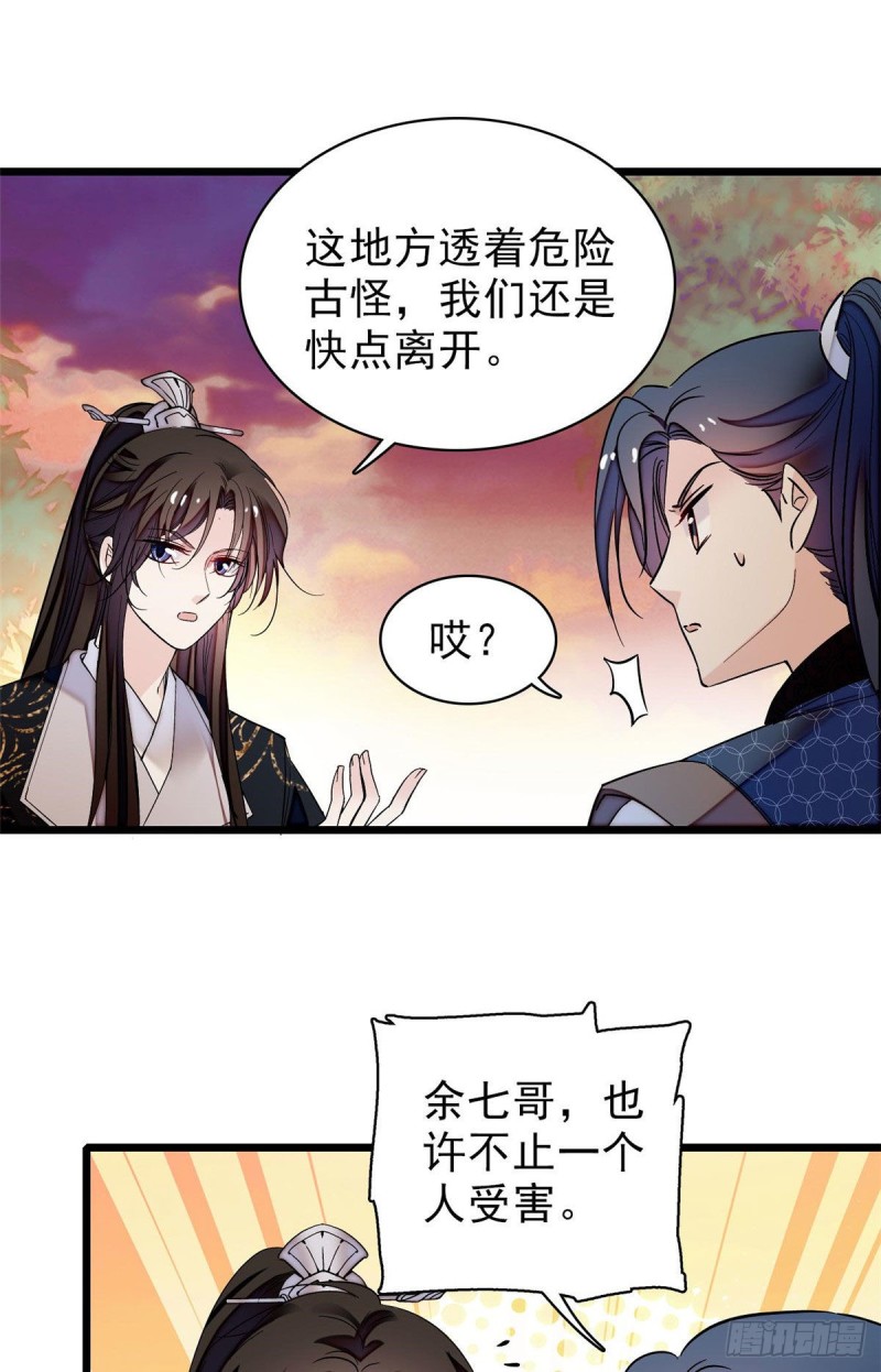 似锦韩漫全集-第61话 良心？我没有无删减无遮挡章节图片 