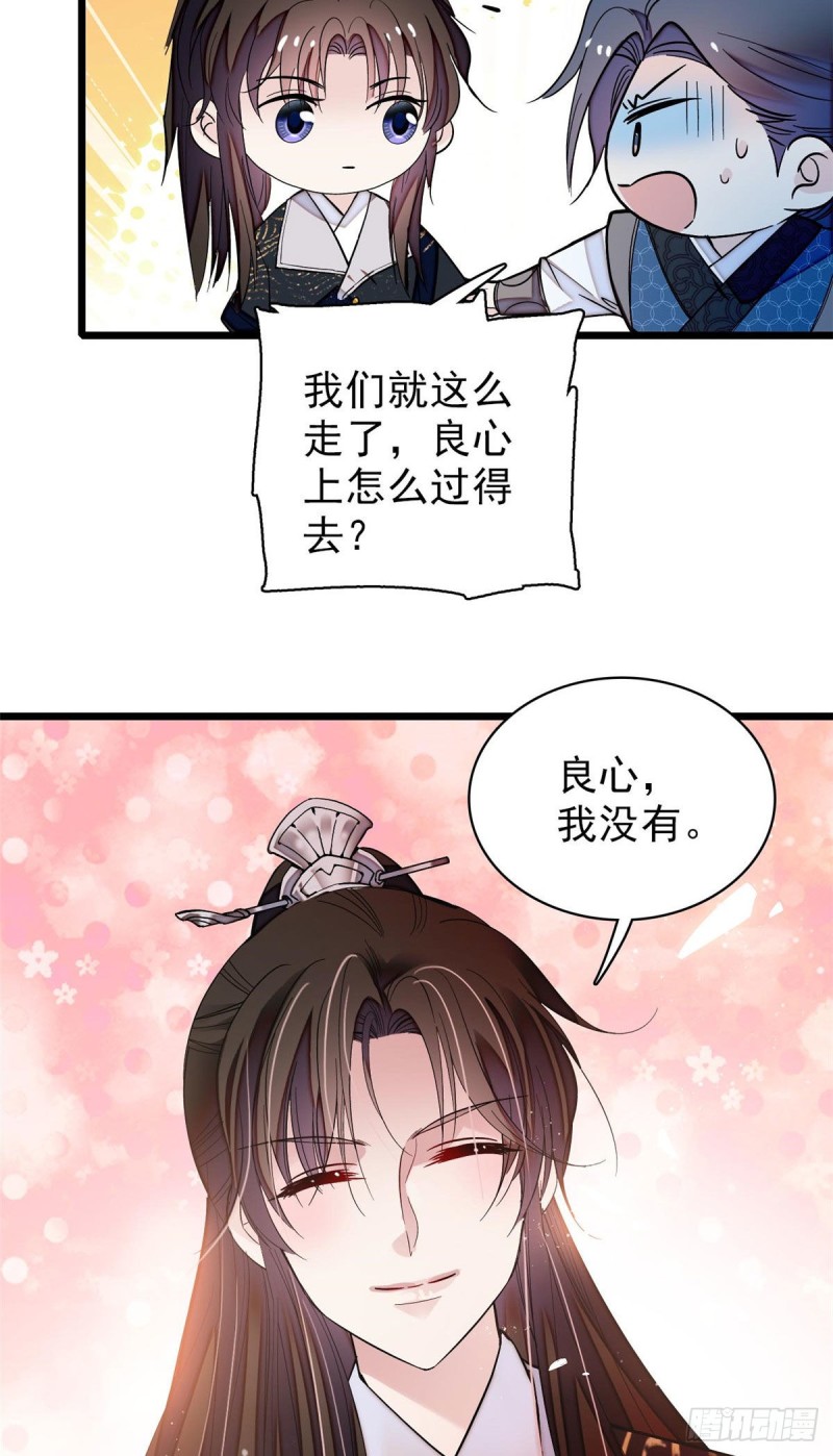 似锦韩漫全集-第61话 良心？我没有无删减无遮挡章节图片 