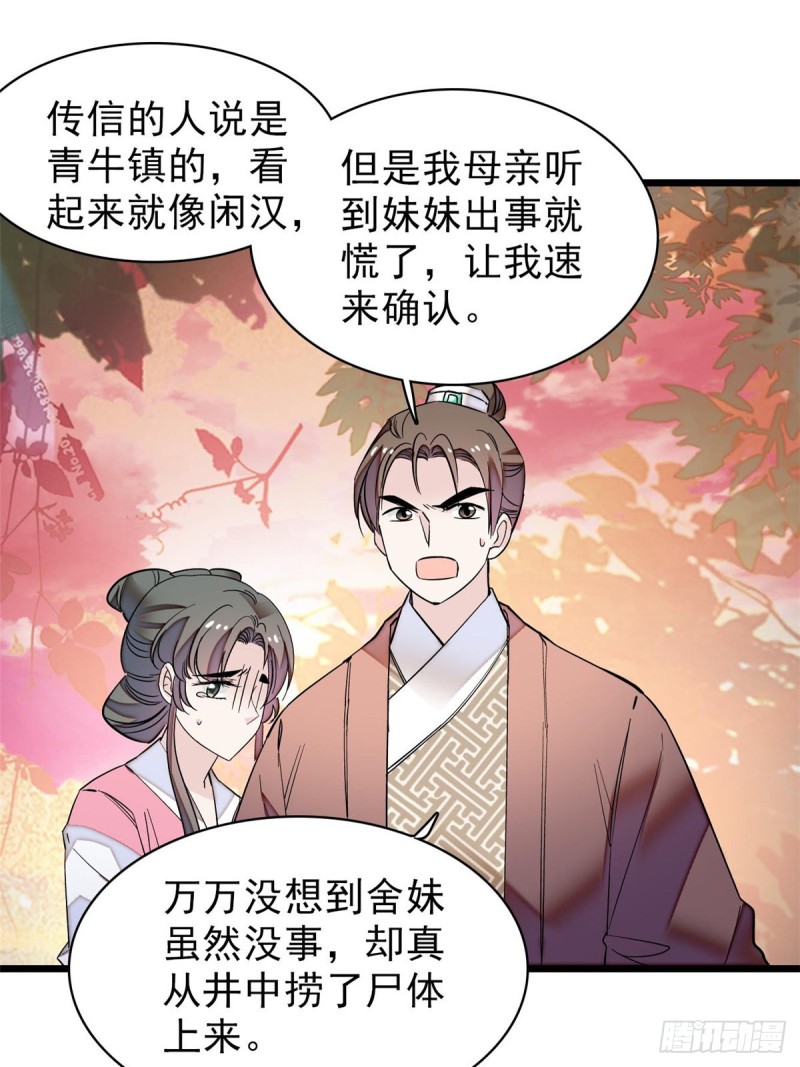 似锦韩漫全集-第62话 指认无删减无遮挡章节图片 