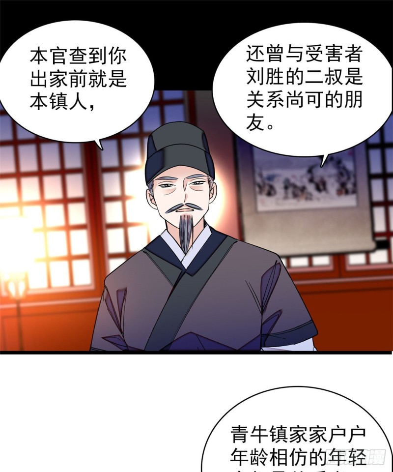 似锦韩漫全集-第66话 名侦探姜似无删减无遮挡章节图片 