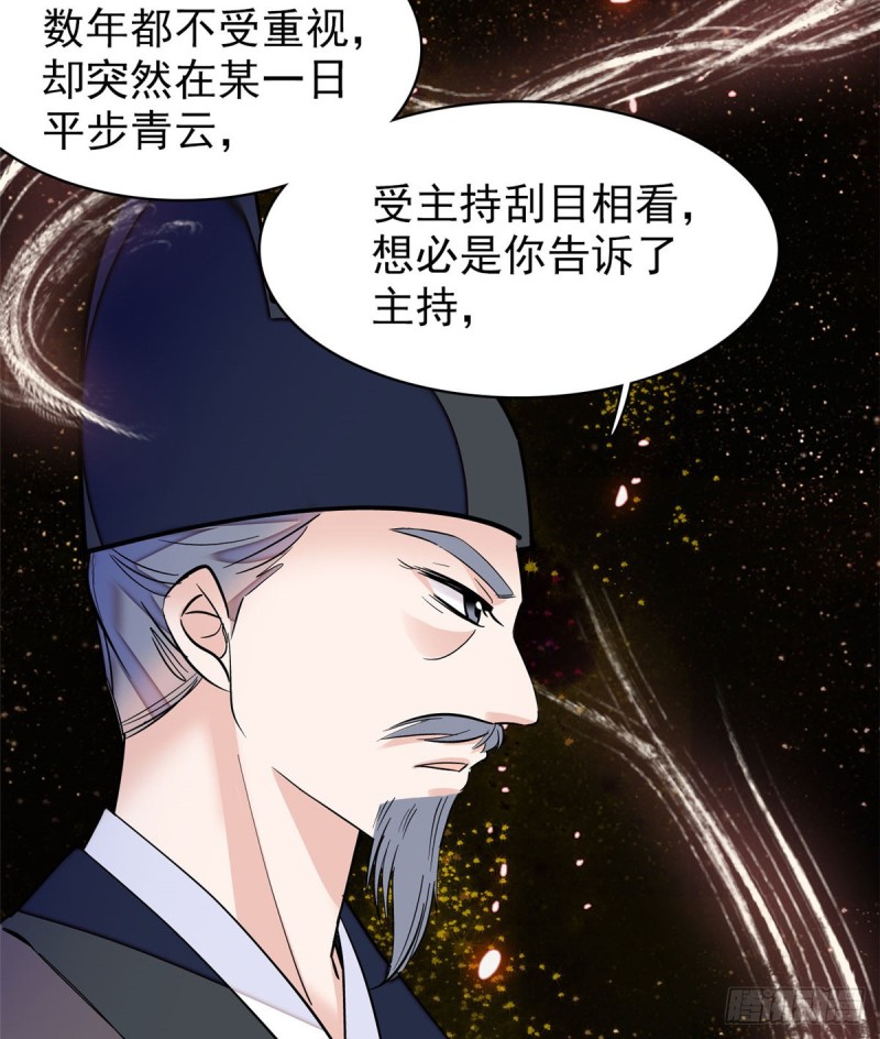 似锦韩漫全集-第66话 名侦探姜似无删减无遮挡章节图片 