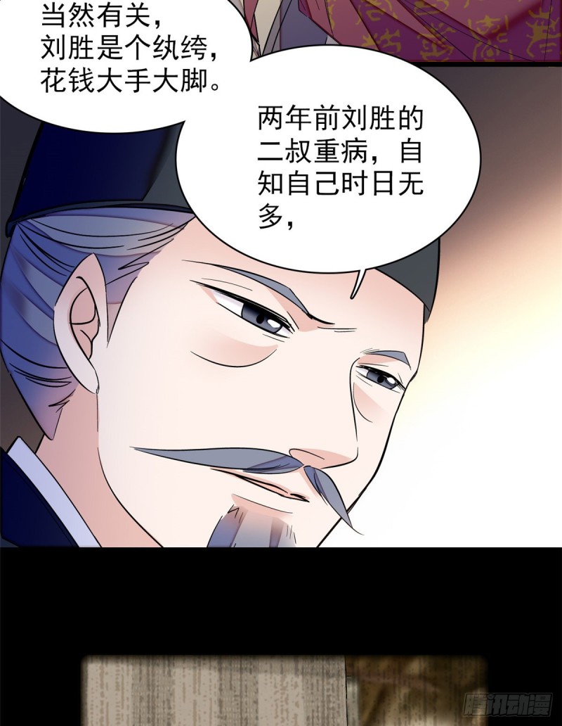 似锦韩漫全集-第66话 名侦探姜似无删减无遮挡章节图片 