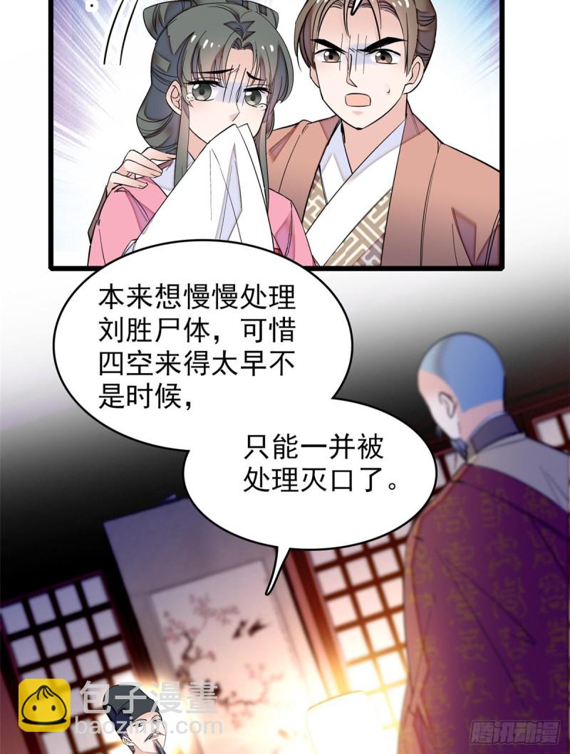 似锦韩漫全集-第66话 名侦探姜似无删减无遮挡章节图片 