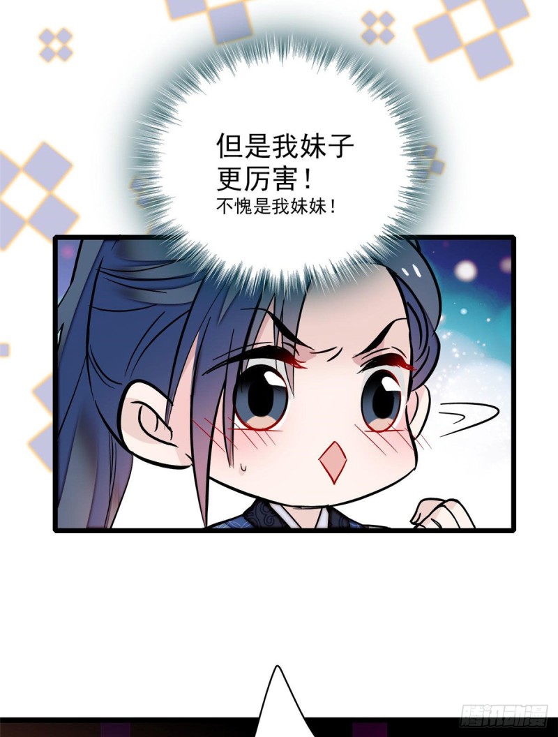 似锦韩漫全集-第67话 余七哥和我四妹怪怪的无删减无遮挡章节图片 