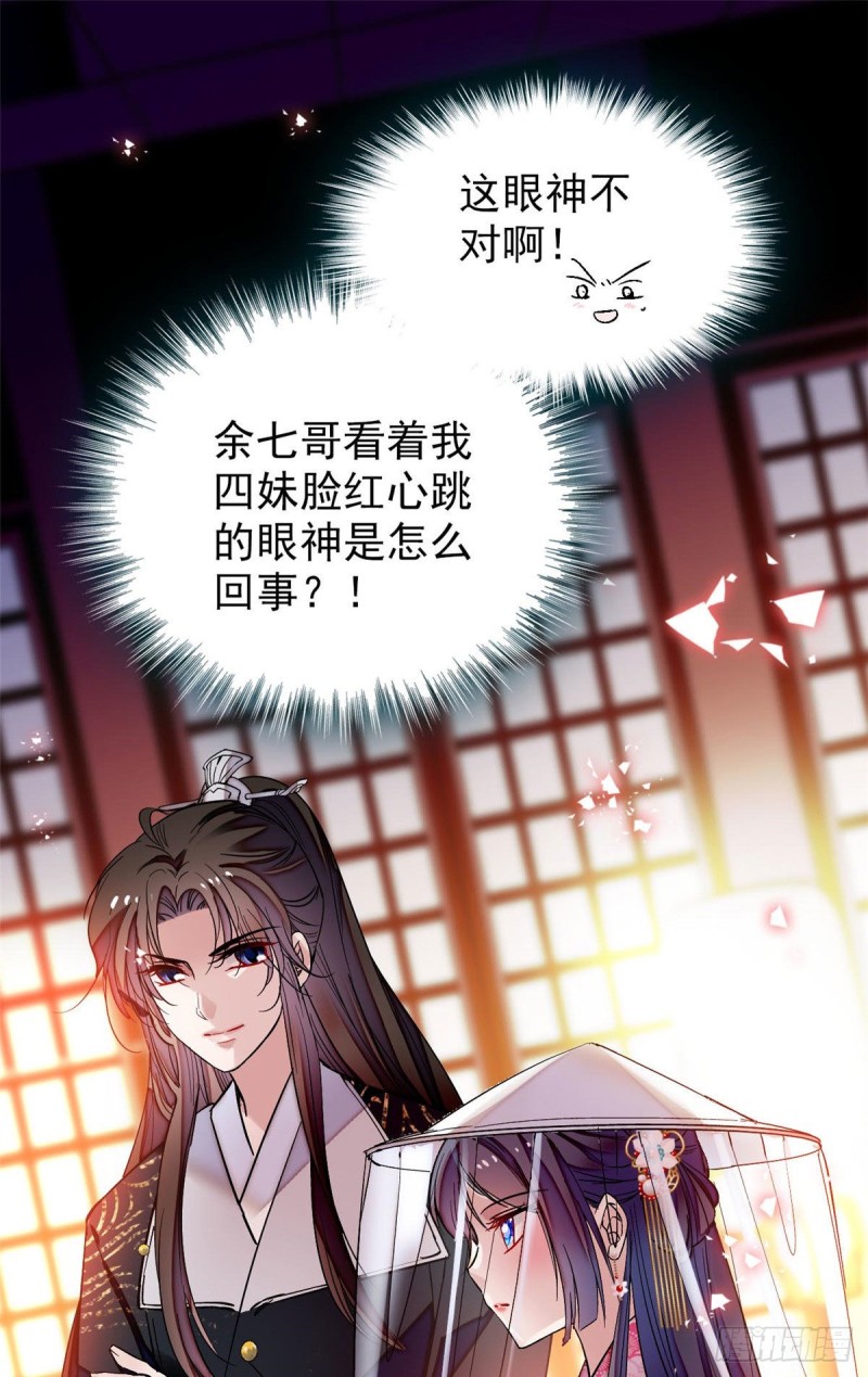 似锦韩漫全集-第67话 余七哥和我四妹怪怪的无删减无遮挡章节图片 