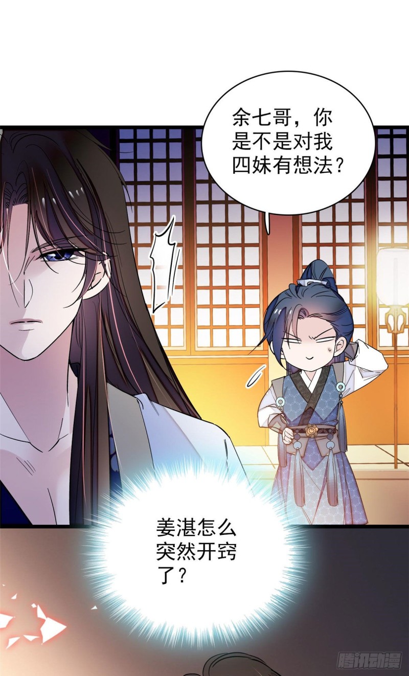 似锦韩漫全集-第67话 余七哥和我四妹怪怪的无删减无遮挡章节图片 